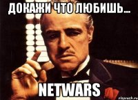 Докажи что любишь... NetWars