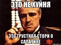 Это не хуйня Это грустная стори о салатике