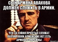 Сын армяна авакова должен служить в армии. Что за хуйня.простые служат полукровки арменские нет.геть армена с украины