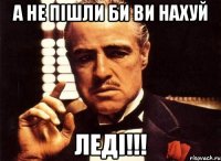 А НЕ ПІШЛИ БИ ВИ НАХУЙ ЛЕДІ!!!