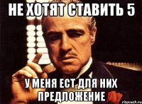 Не хотят ставить 5 у меня ест для них предложение