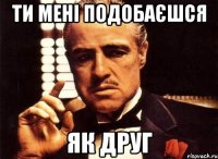 ти мені подобаєшся як друг