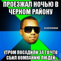 Проезжал ночью в черном району Утром посадили за то что сбил компанию людей