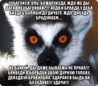 Узбагойся, Оль ,божалуйзда, ждо же ды дагая незбагойная?!!! Ходя и бравда,у дебя биздец болный,ду дичего, ждо-дибудь бридумаем..... Не бзихуй, ды доже бываежь не права!!! Бриведи в борядок звою дурную голову, дейздвуй бравильно, здарайся быдь на бозидиве!!! Удачи!!!