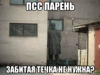 Псс парень Забитая течка не нужна?