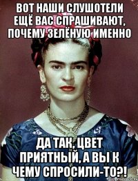 Вот наши слушотели ещё Вас спрашивают, почему зелёную именно Да так, цвет приятный, а вы к чему спросили-то?!