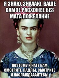 Я знаю, знаааю, ваше самое расхожее без мата пожелание Поэтому и нате вам смотрите, падлы, смотрите и наслаждааайтесь!
