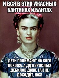 И вся в этих ужасных бантиках и бантах Дети понимают на кого похожа, а до взрослых дебилов даже так не доходит, нах!