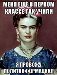 меня ещё в первом классе так учили я провожу политинформацию!