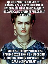 Да им нравитца только тот, который сам нихуя ни в чём не разбирается, публично раздаёт подарки, а по существу не делает ничего , такой их, потому что на них самих похож и они в нём своим ё.большинством отражаютца, дааа, устраааивает