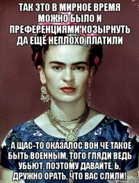 Так это в мирное время можно было и преференциями козырнуть да ещё неплохо платили , а щас-то оказалос вон чё такое быть военным, того гляди ведь убьют, поэтому давайте, Ь, дружно орать, что вас слили!