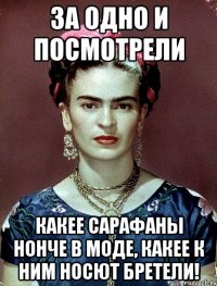 За одно и посмотрели какее сарафаны нонче в моде, какее к ним носют бретели!