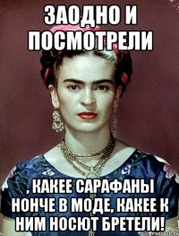 Заодно и посмотрели , какее сарафаны нонче в моде, какее к ним носют бретели!