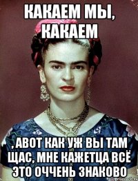 Какаем мы, какаем , авот как уж вы там щас, мне кажетца всё это оччень знаково