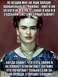 Не вешай мне на уши лапши! Удобненько устроилис - никто ни за кого не в ответе! Знаю я как и в судебной системе срабатывают , когда знают, что суть закон и, не плюют, а почитают, потому что почитают только если за тобой правда, старших слушают!
