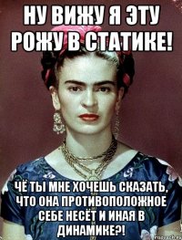 Ну вижу я эту рожу в статике! Чё ты мне хочешь сказать, что она противоположное себе несёт и иная в динамике?!