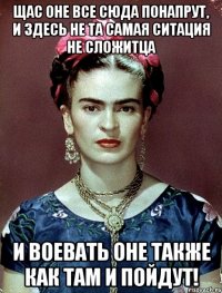 Щас оне все сюда понапрут, и здесь не та самая ситация не сложитца и воевать оне также как там и пойдут!