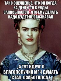 Тако ощущенье, что он когда за денги-то в ряды записывался , что ему делать надо будет не осознавал , а тут вдруг о благополучии МГЧ думать стал, озаботилса !