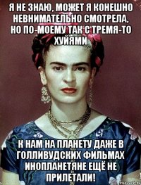 Я НЕ ЗНАЮ, может я конешно невнимательно смотрела, но по-моему так с тремя-то хуйями к нам на планету даже в голливудских фильмах инопланетяне ещё не прилетали!