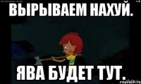 Вырываем нахуй. Ява будет тут.