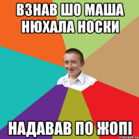 Взнав шо маша нюхала носки надавав по жопі