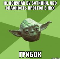 Не покупай БУ ботинки. Ибо опасность кроется в них ГРИБОК