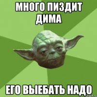 много пиздит дима его выебать надо