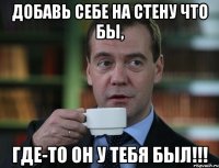 Добавь себе на стену что бы, где-то он у тебя был!!!