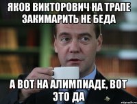 Яков Викторович на трапе закимарить не беда а вот на алимпиаде, вот это да