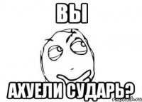 Вы Ахуели сударь?