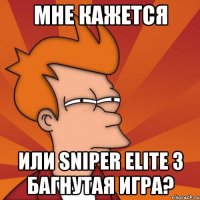 Мне кажется или Sniper Elite 3 багнутая игра?