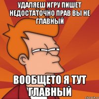 Удаляеш игру пишет недостаточно прав вы не главный Вообщето я тут главный
