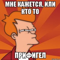 мне кажется, или кто то прифигел