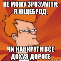 не можу зрозуміти: я ніщеброд, чи навкруги все дохуя дороге