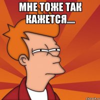 Мне тоже так кажется.... 
