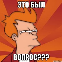 это был вопрос???