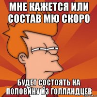 Мне кажется или состав МЮ скоро будет состоять на половину из Голландцев
