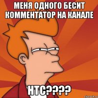 МЕНЯ ОДНОГО БЕСИТ КОММЕНТАТОР НА КАНАЛЕ НТС????
