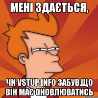мені здається, чи vstup.info забув,що він має оновлюватись
