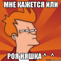 Мне кажется или Роя няшка ^_^