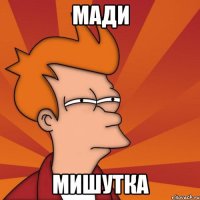 Мади мишутка