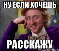 Ну если хочешь Расскажу