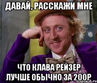 давай, расскажи мне что клава рейзер лучше обычно за 200р