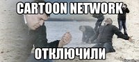 Cartoon Network отключили