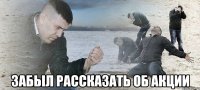  Забыл рассказать об акции