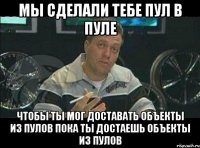 Мы сделали тебе пул в пуле Чтобы ты мог доставать объекты из пулов пока ты достаешь объекты из пулов