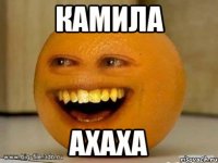 Камила Ахаха