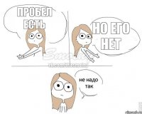 пробел есть но его нет