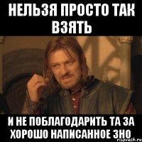 Нельзя просто так взять и не поблагодарить ТА за хорошо написанное ЗНО