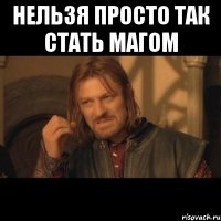 Нельзя просто так стать магом 